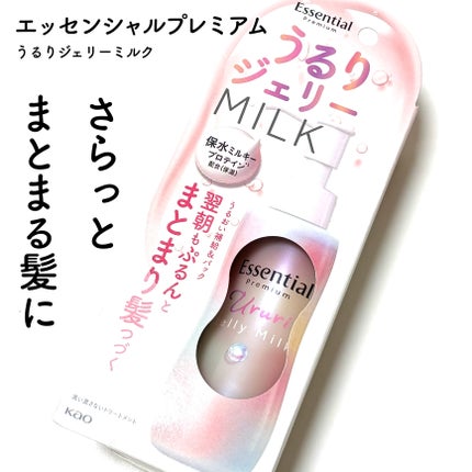 エッセンシャル プレミアム うるりジェリーミルク/エッセンシャル/ヘアミルクを使ったクチコミ(1枚目)