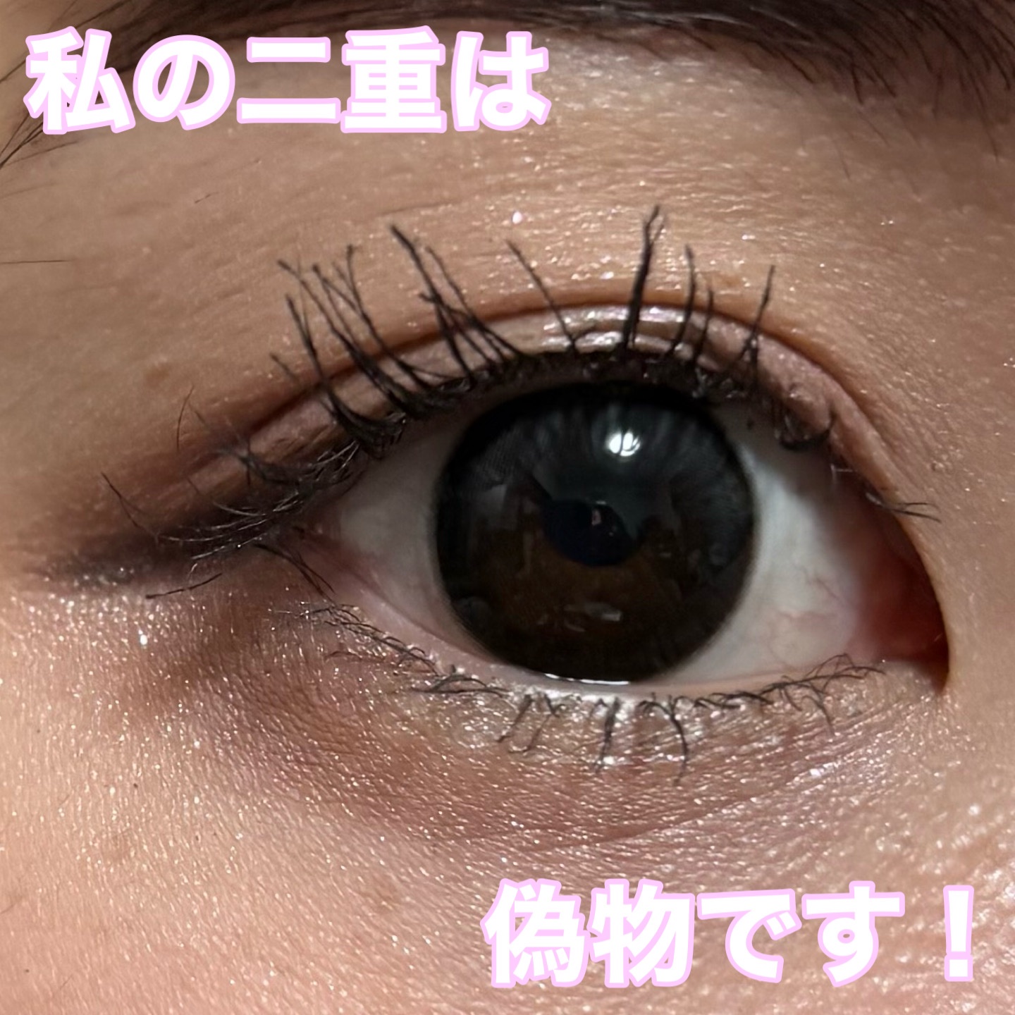 ORIPUCHI/Girl&#39;s Maker/二重まぶた用アイテムを使ったクチコミ（1枚目）