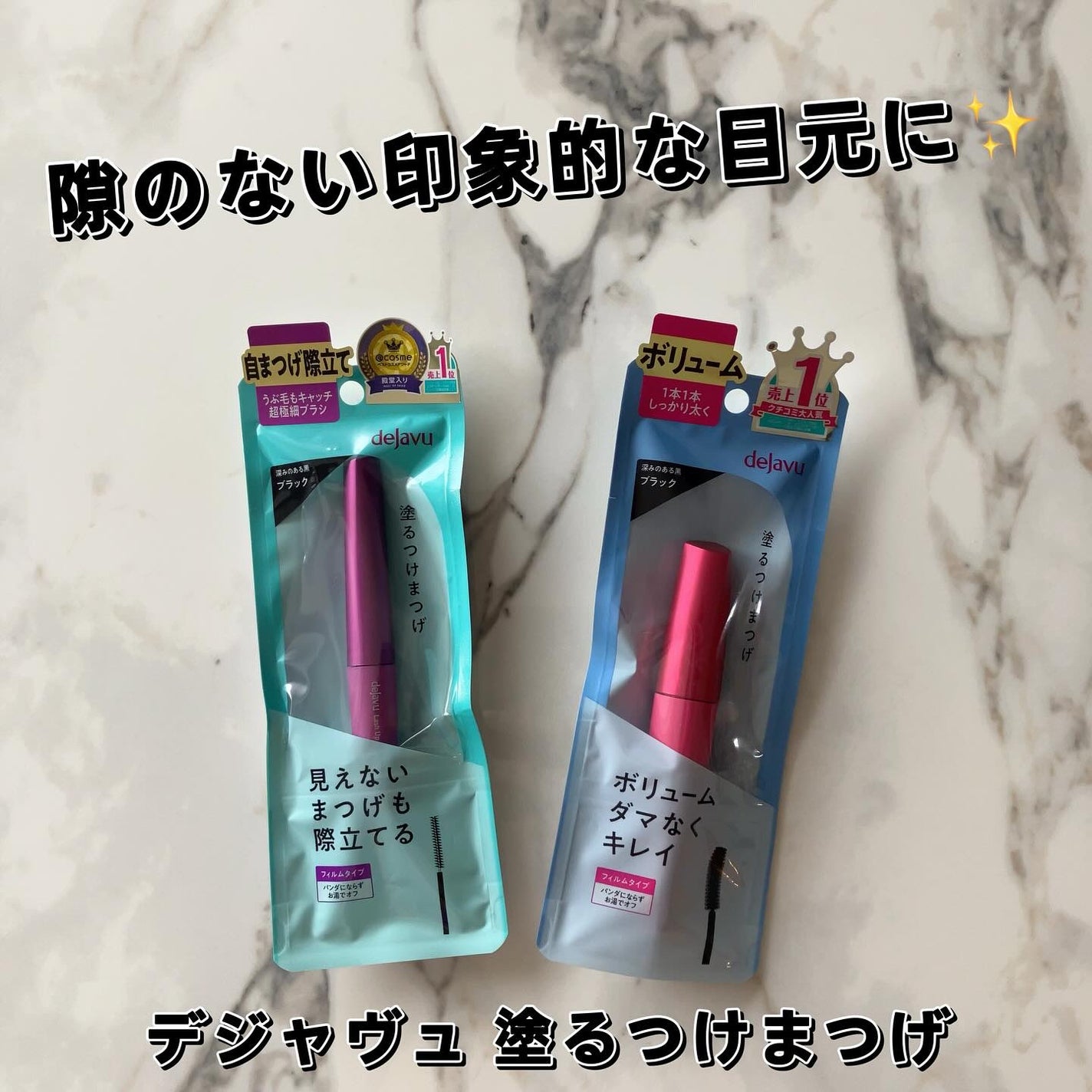 「塗るつけまつげ」ボリュームタイプ/デジャヴュ/マスカラを使ったクチコミ(1枚目)