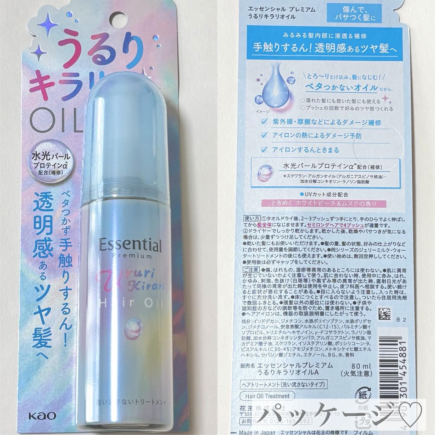 エッセンシャル プレミアム うるりキラリオイル/エッセンシャル/ヘアオイルを使ったクチコミ(2枚目)