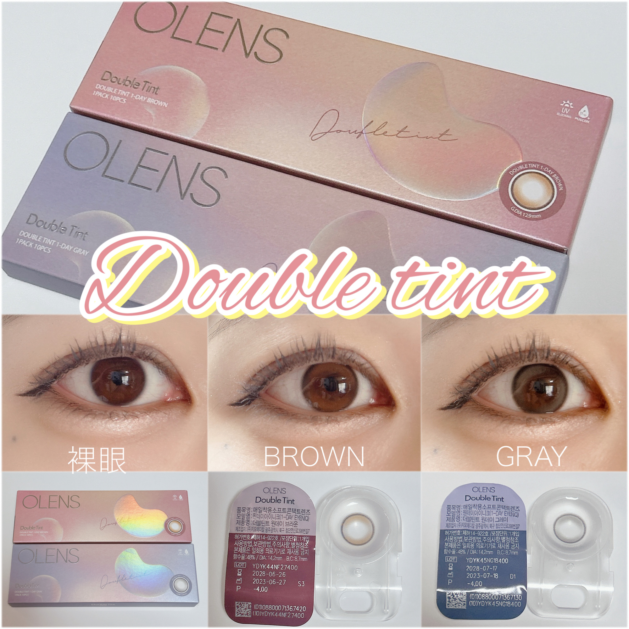 Double Tint 1day/OLENS/カラーコンタクトレンズを使ったクチコミ（3枚目）