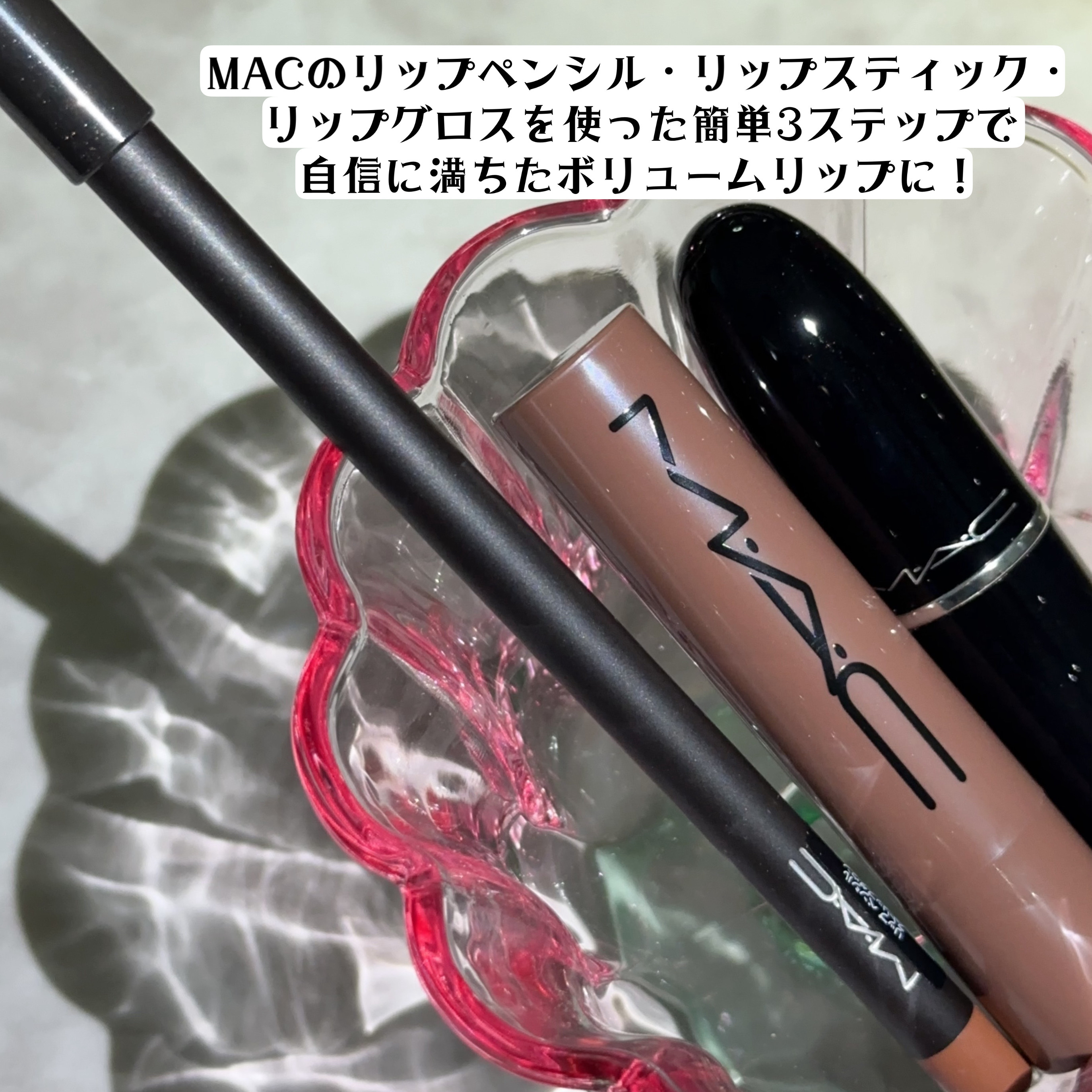 ラスターガラス リップスティック/M・A・C/口紅を使ったクチコミ（2枚目）