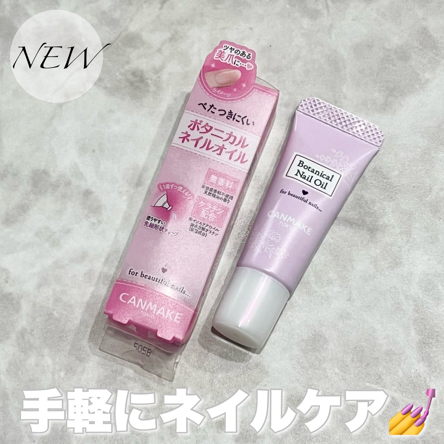 ボタニカルネイルオイル/キャンメイク/ネイルオイル・トリートメントを使ったクチコミ(1枚目)