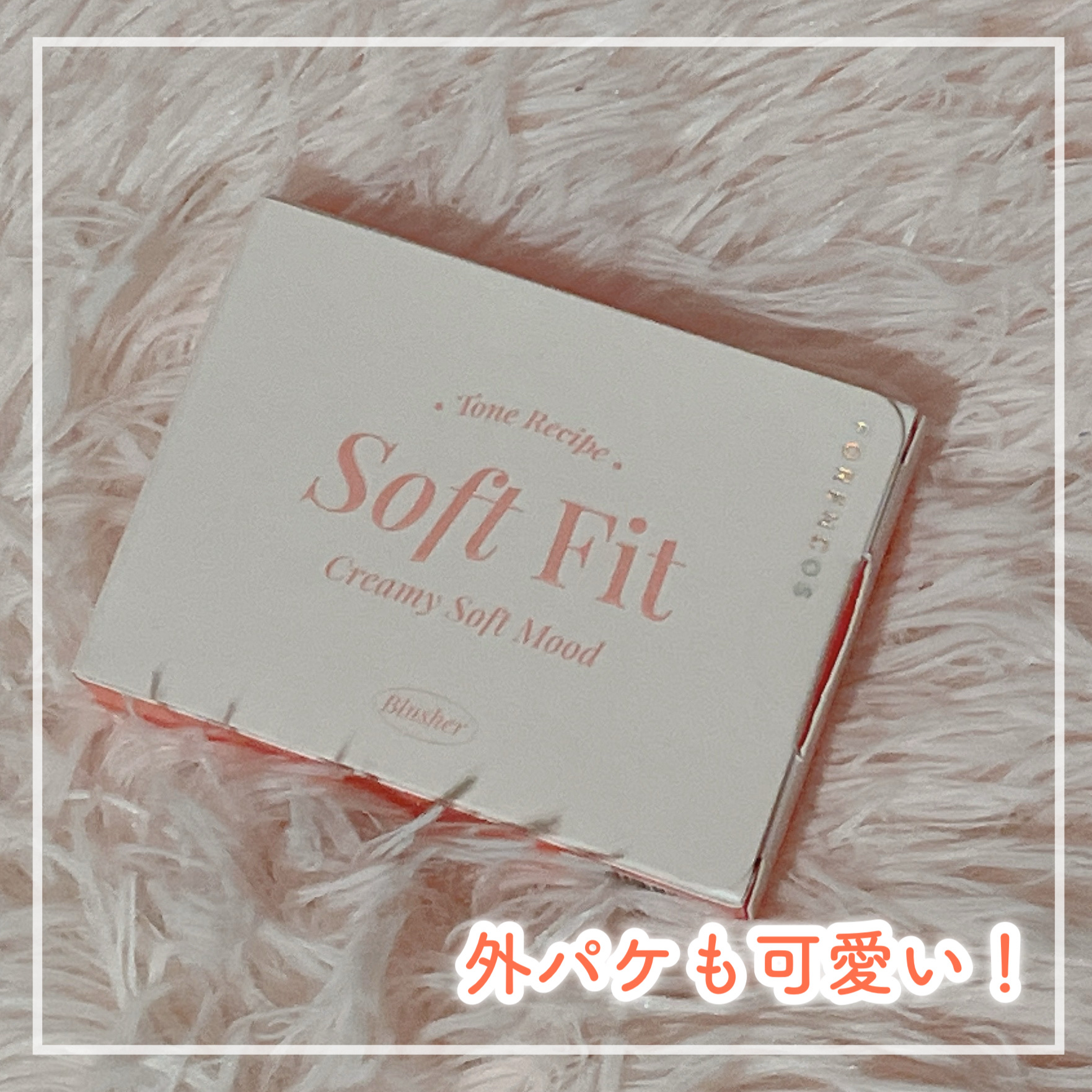 Soft Fitting Cream Blusher/フォレンコス/ジェル・クリームチークを使ったクチコミ（3枚目）