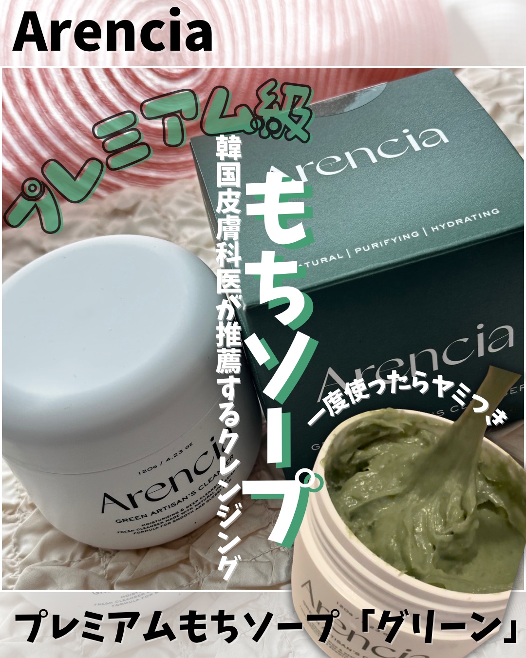 プレミアムもちソープ「グリーンアルティザン」/アレンシア/その他洗顔料を使ったクチコミ（1枚目）