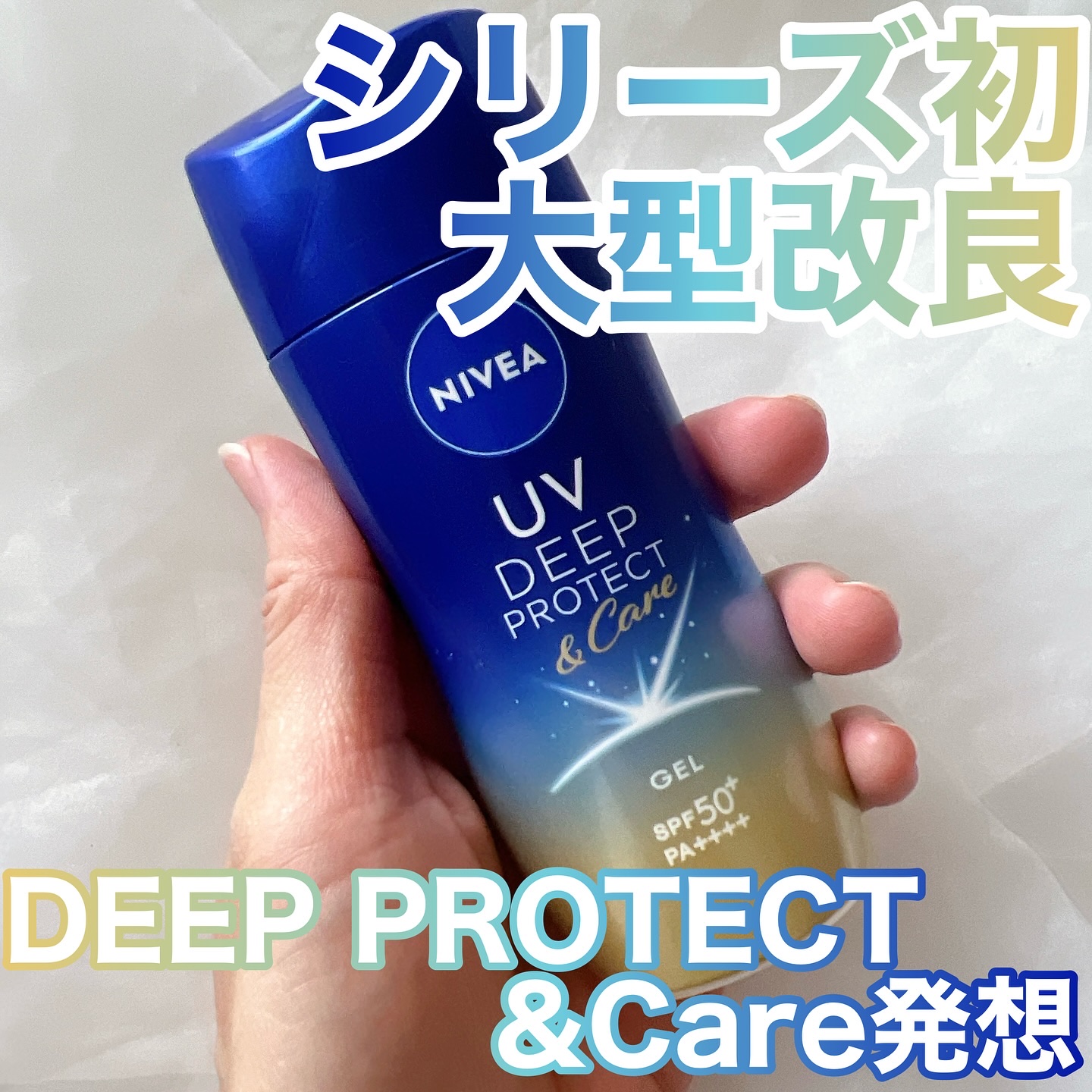 ニベアUV ディープ プロテクト＆ケア ジェル/ニベア/日焼け止めジェルを使ったクチコミ（1枚目）