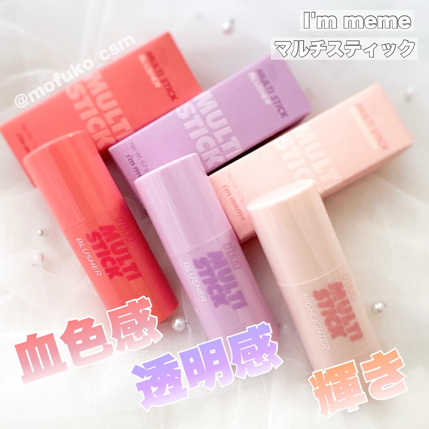 アイムマルチスティックブラッシャー/i’m meme/ジェル・クリームチークを使ったクチコミ（1枚目）