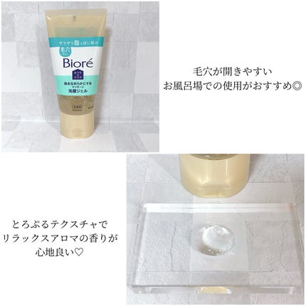 おうちdeエステ 肌をなめらかにする マッサージ洗顔ジェル/ビオレ/その他洗顔料を使ったクチコミ(2枚目)