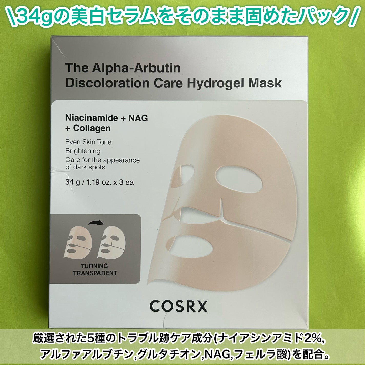 RXザ・アルファ アルブチン ハイドロゲルパック/COSRX/シートマスク・パックを使ったクチコミ(2枚目)