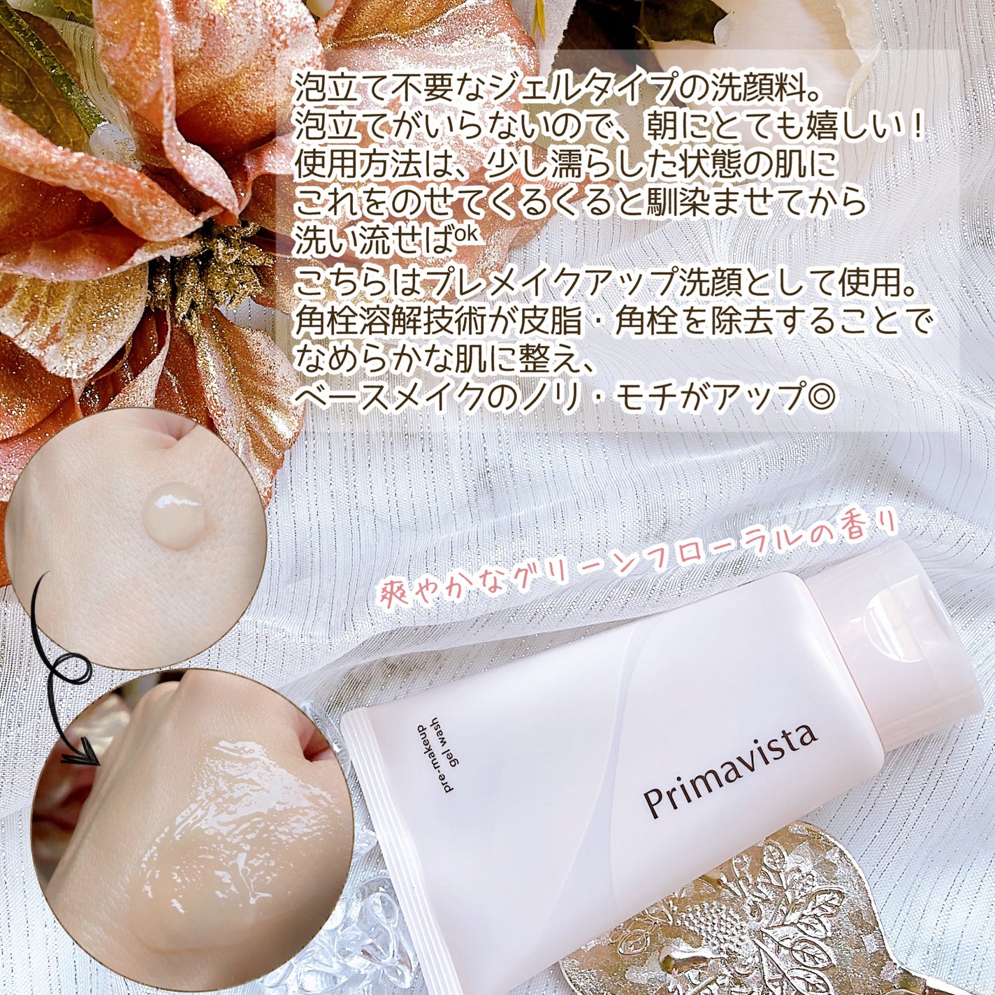 プレメイクアップ ジェルウォッシュ/プリマヴィスタ/その他洗顔料を使ったクチコミ(3枚目)