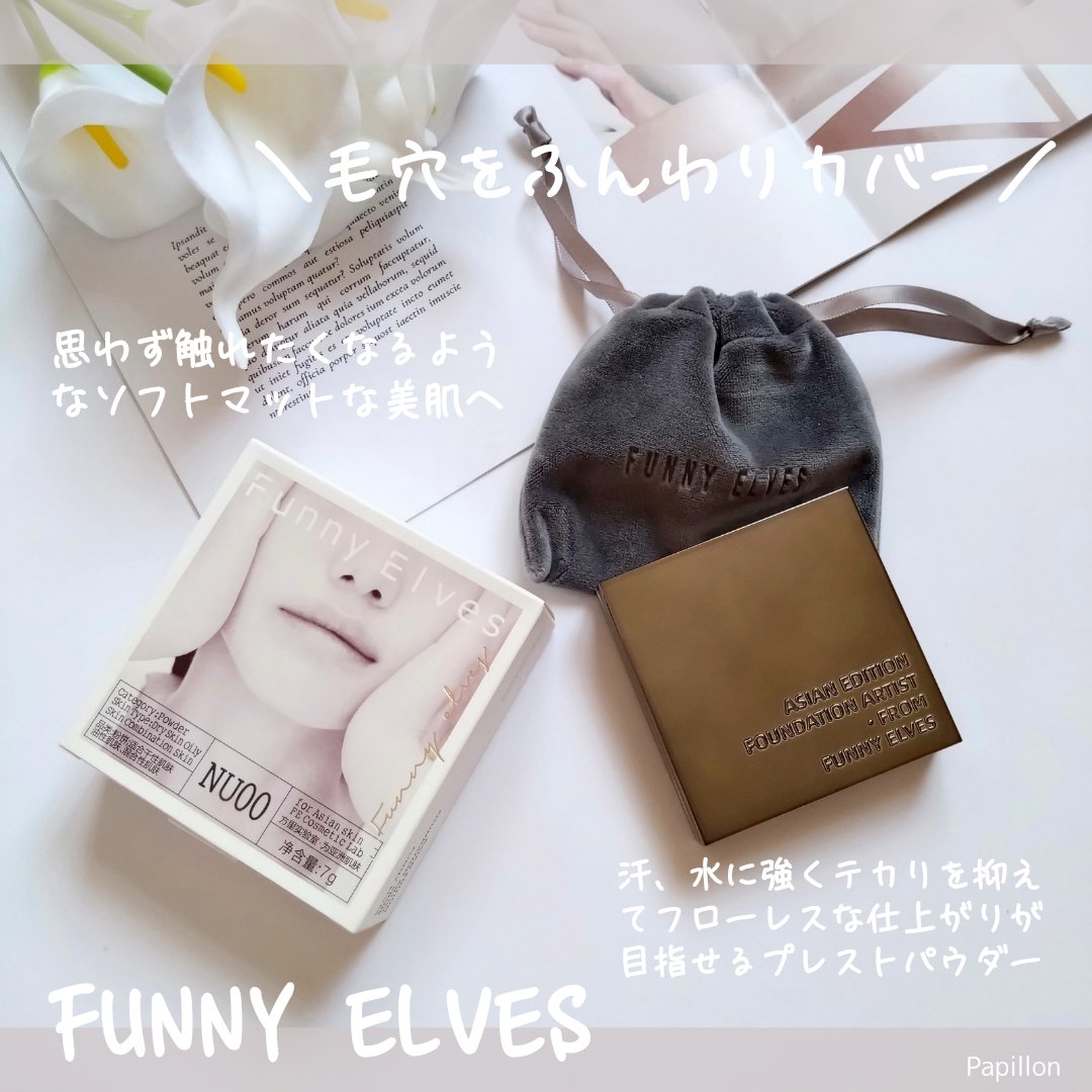 ソフトマットプレストパウダー/FUNNY ELVES方里/プレストパウダーを使ったクチコミ（2枚目）
