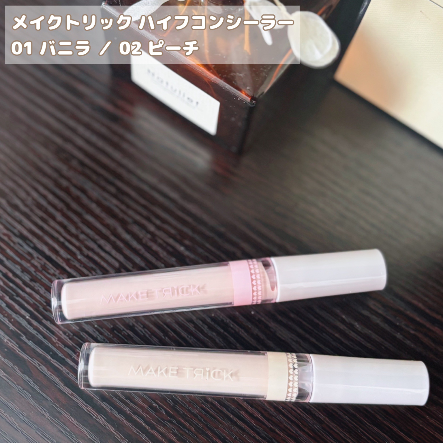 HFコンシーラー/メイクトリック/リキッドコンシーラーを使ったクチコミ（2枚目）