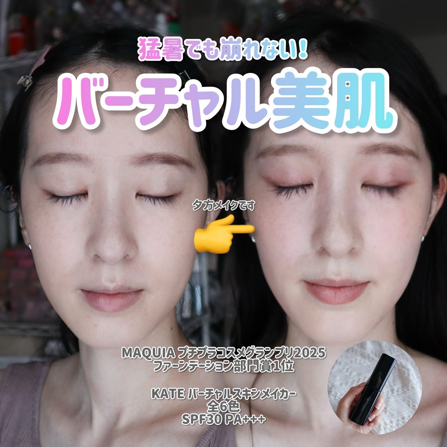 ケイト バーチャルスキンメイカー/KATE/リキッドファンデーションを使ったクチコミ(1枚目)