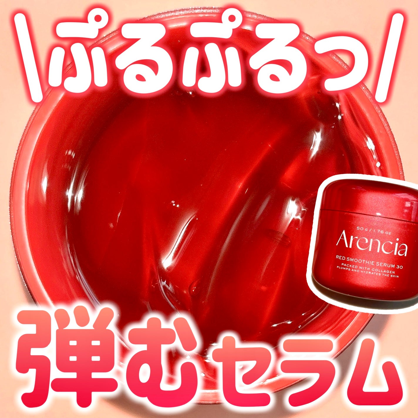 レッドモチセラム30/アレンシア/美容液を使ったクチコミ(1枚目)