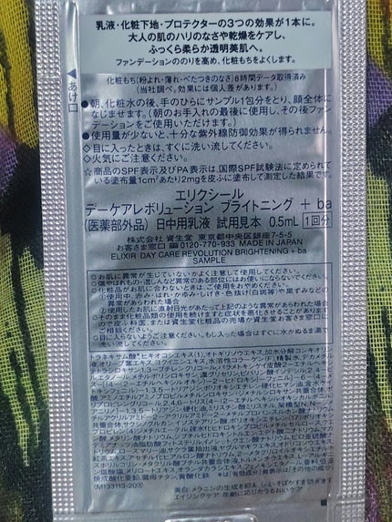 エリクシール デーケアレボリューション ブライトニング + ba/エリクシール/化粧下地を使ったクチコミ(2枚目)