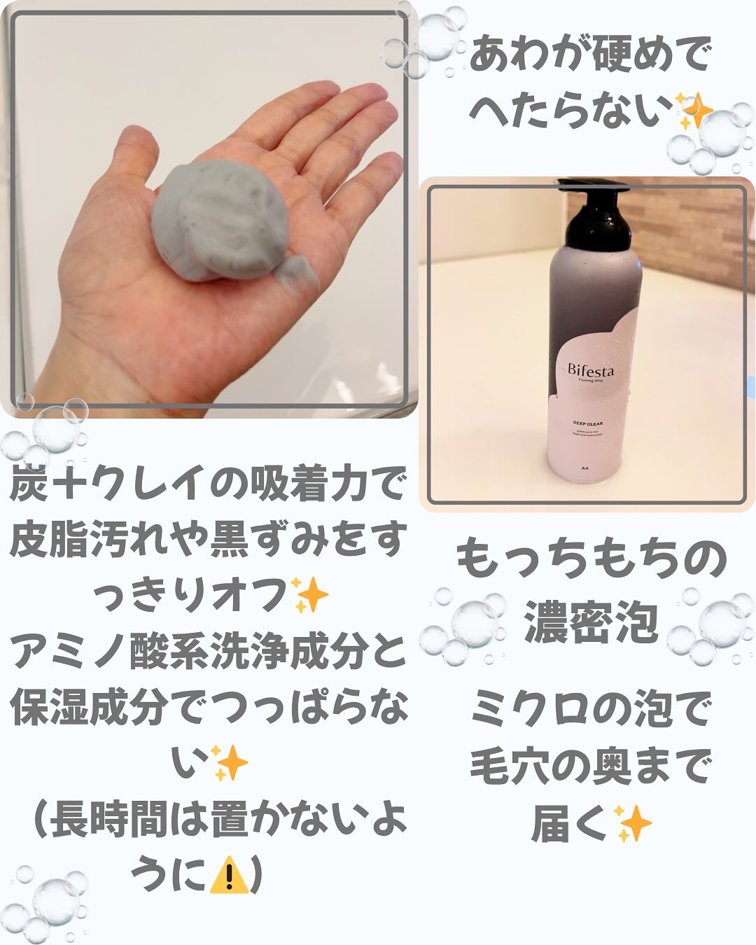 泡洗顔 ディープクリア/ビフェスタ/泡洗顔を使ったクチコミ（2枚目）
