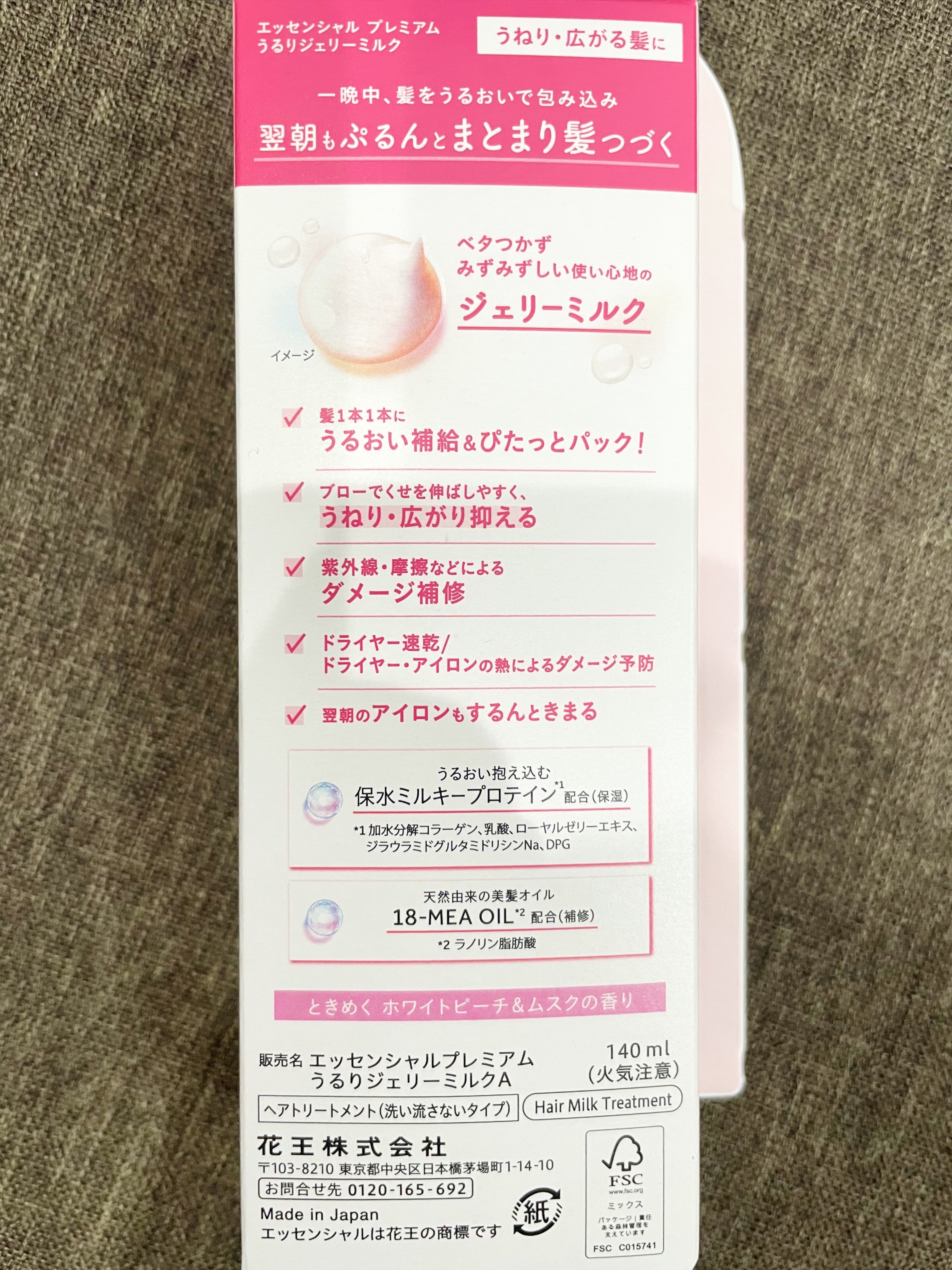 エッセンシャル プレミアム うるりジェリーミルク/エッセンシャル/ヘアミルクを使ったクチコミ（2枚目）