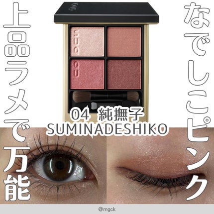 シグニチャー カラー アイズ/SUQQU/アイシャドウパレットを使ったクチコミ(1枚目)