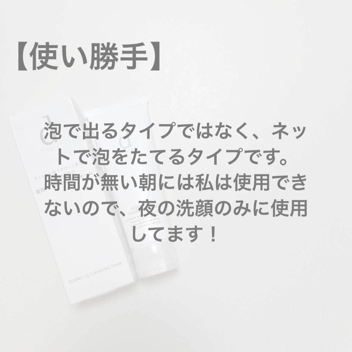 エッセンスイン クレンジングフォーム/d プログラム/洗顔フォームを使ったクチコミ(4枚目)