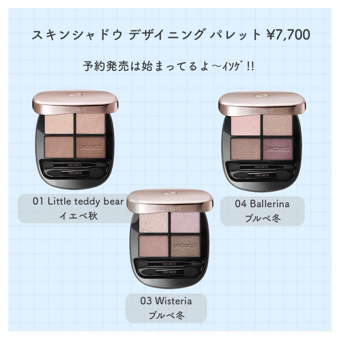 スキンシャドウ デザイニング パレット/DECORTÉ/アイシャドウパレットを使ったクチコミ(3枚目)