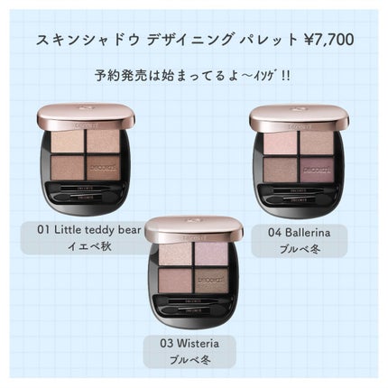 コスメデコルテ スキンシャドウ デザイニング パレット/DECORTÉ/アイシャドウパレットを使ったクチコミ(3枚目)