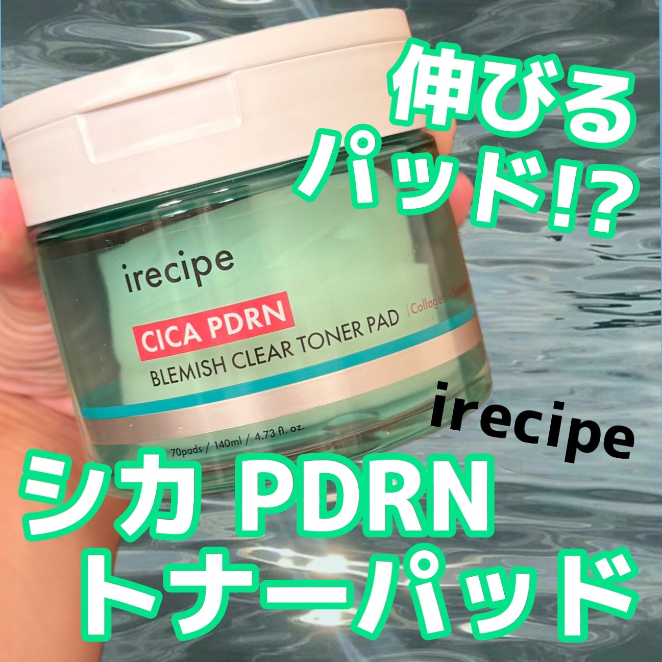シカ PDRN 跡 クリアー トナーパッド/irecipe/トナーパッドを使ったクチコミ（1枚目）
