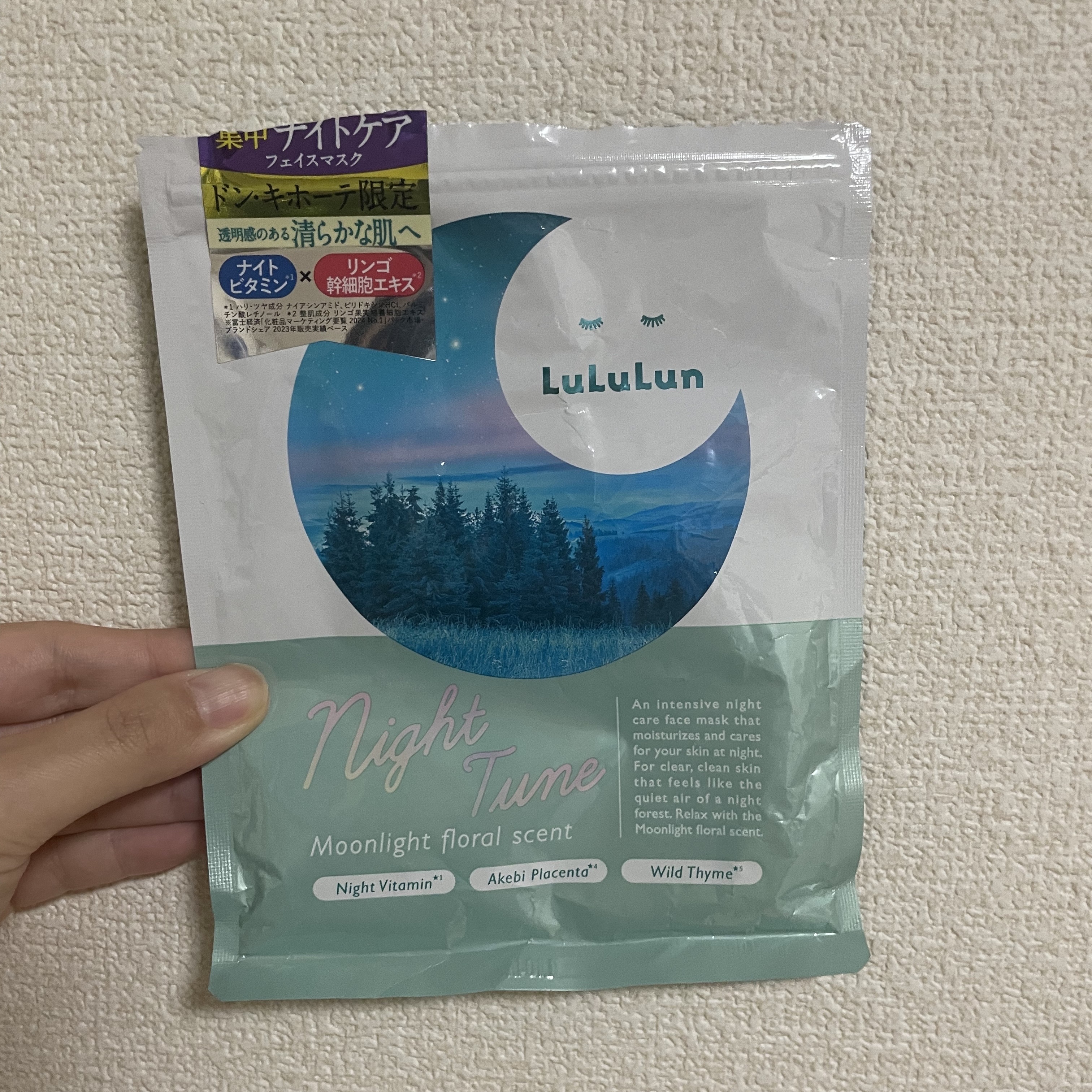 ルルルン ナイトチューンマスク Forest/ルルルン/シートマスク・パックを使ったクチコミ（1枚目）