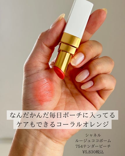 ルージュ ココ グロス/CHANEL/リップグロスを使ったクチコミ(6枚目)
