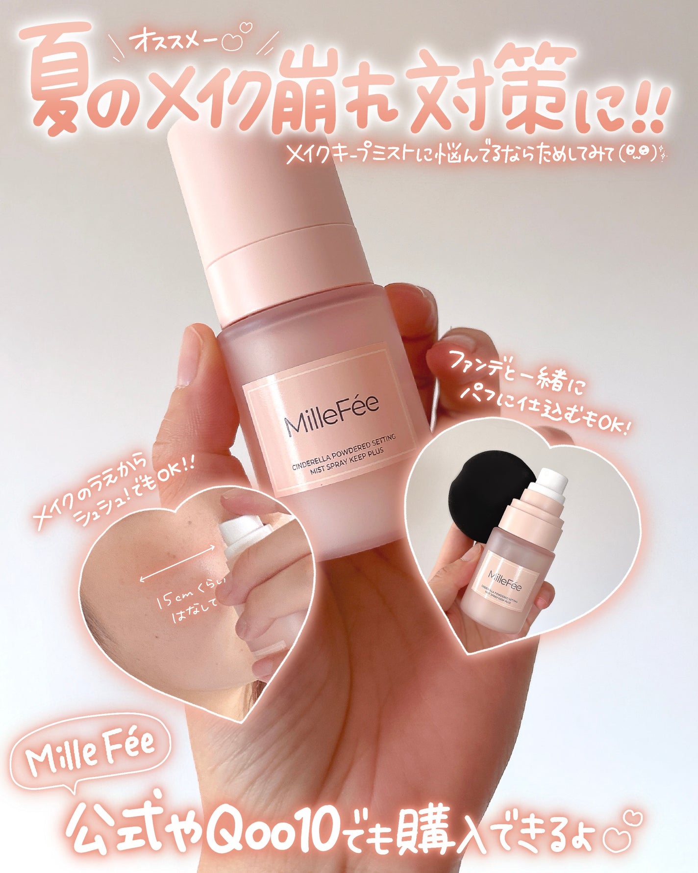 シンデレラパウダリーミスト キープ+/MilleFée/フィックスミストを使ったクチコミ(4枚目)