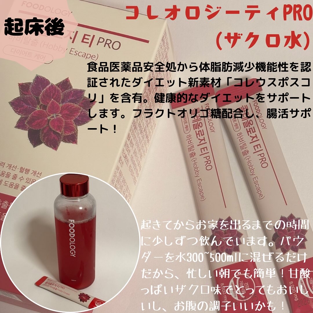 コレオロジーティー/FOODOLOGY/ドリンクを使ったクチコミ（2枚目）