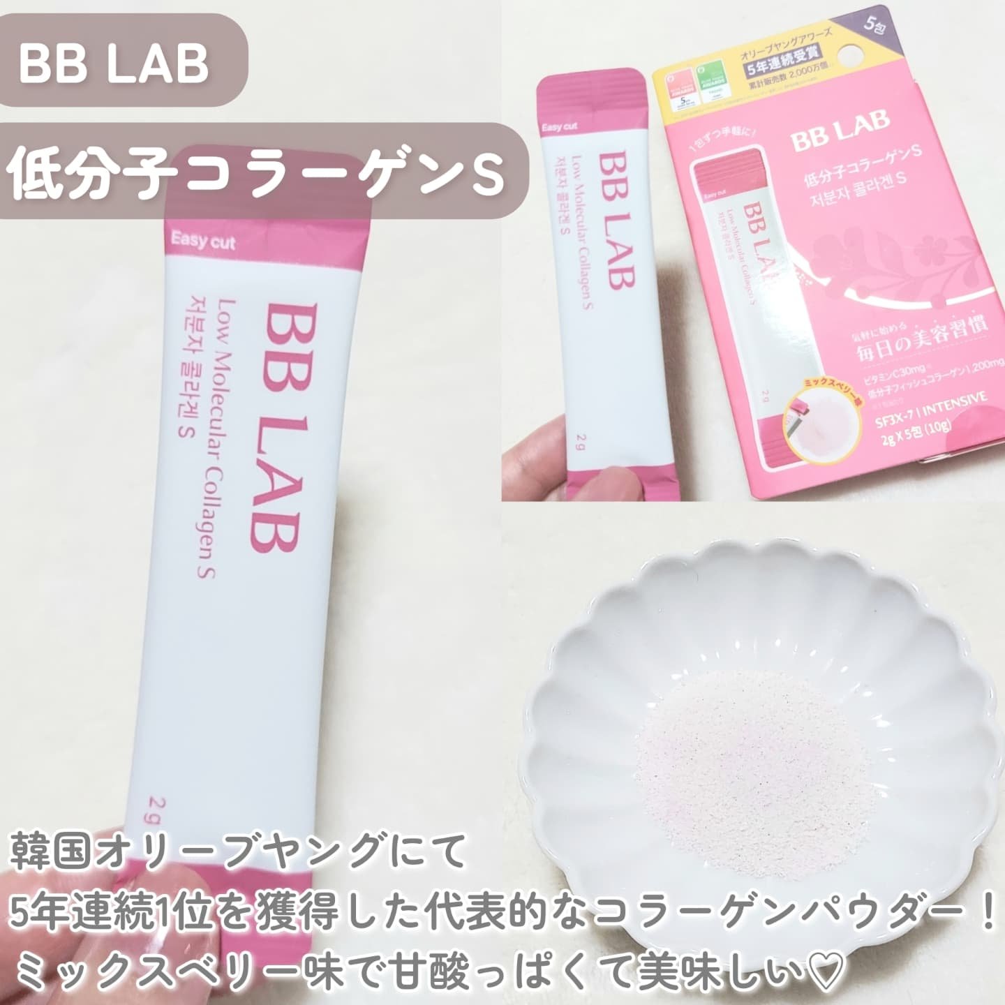 BB LAB 低分子コラーゲンS/BB LAB/美容サプリメントを使ったクチコミ（2枚目）