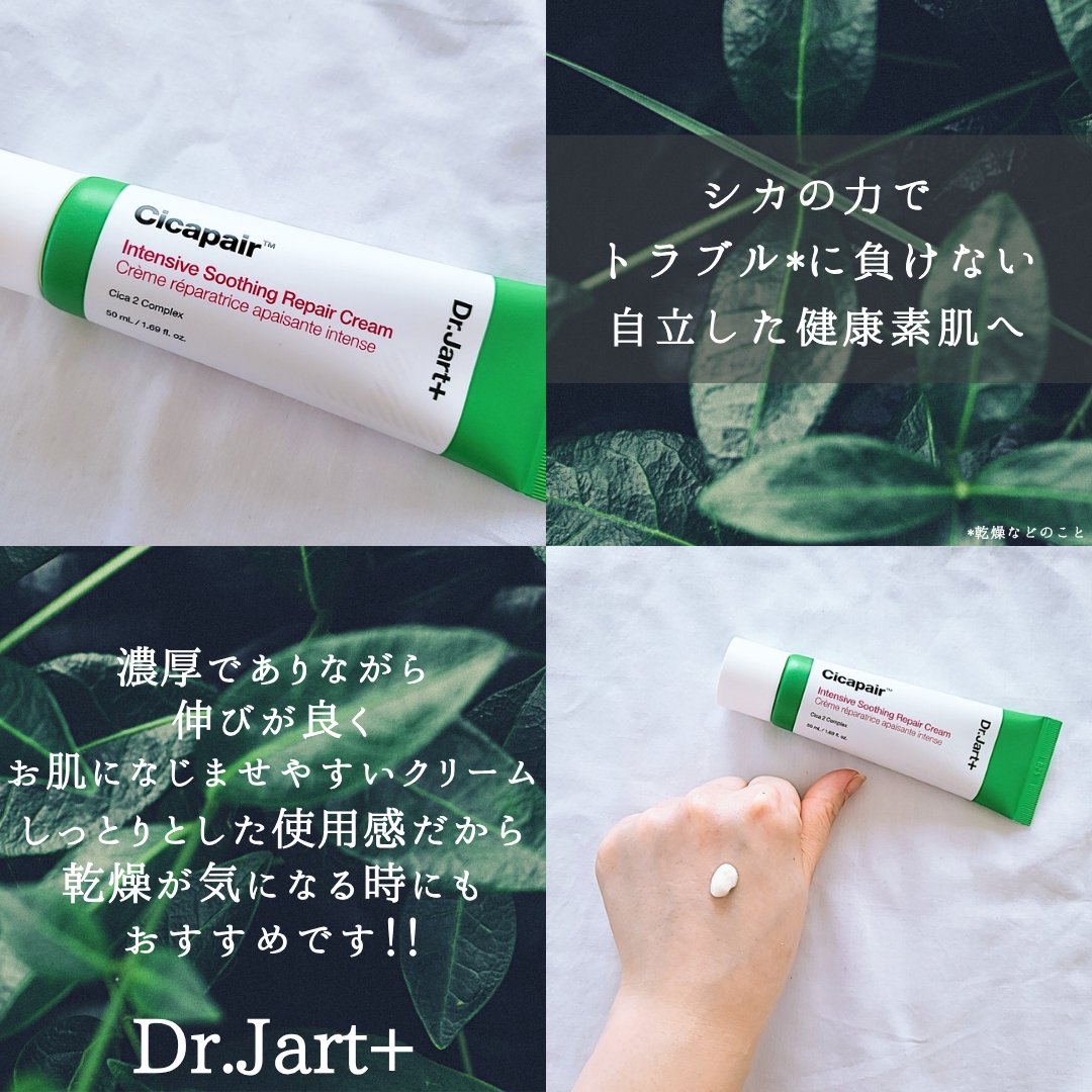 シカペア インテンシブ S リペア クリーム/Dr.Jart＋/フェイスクリームを使ったクチコミ（2枚目）