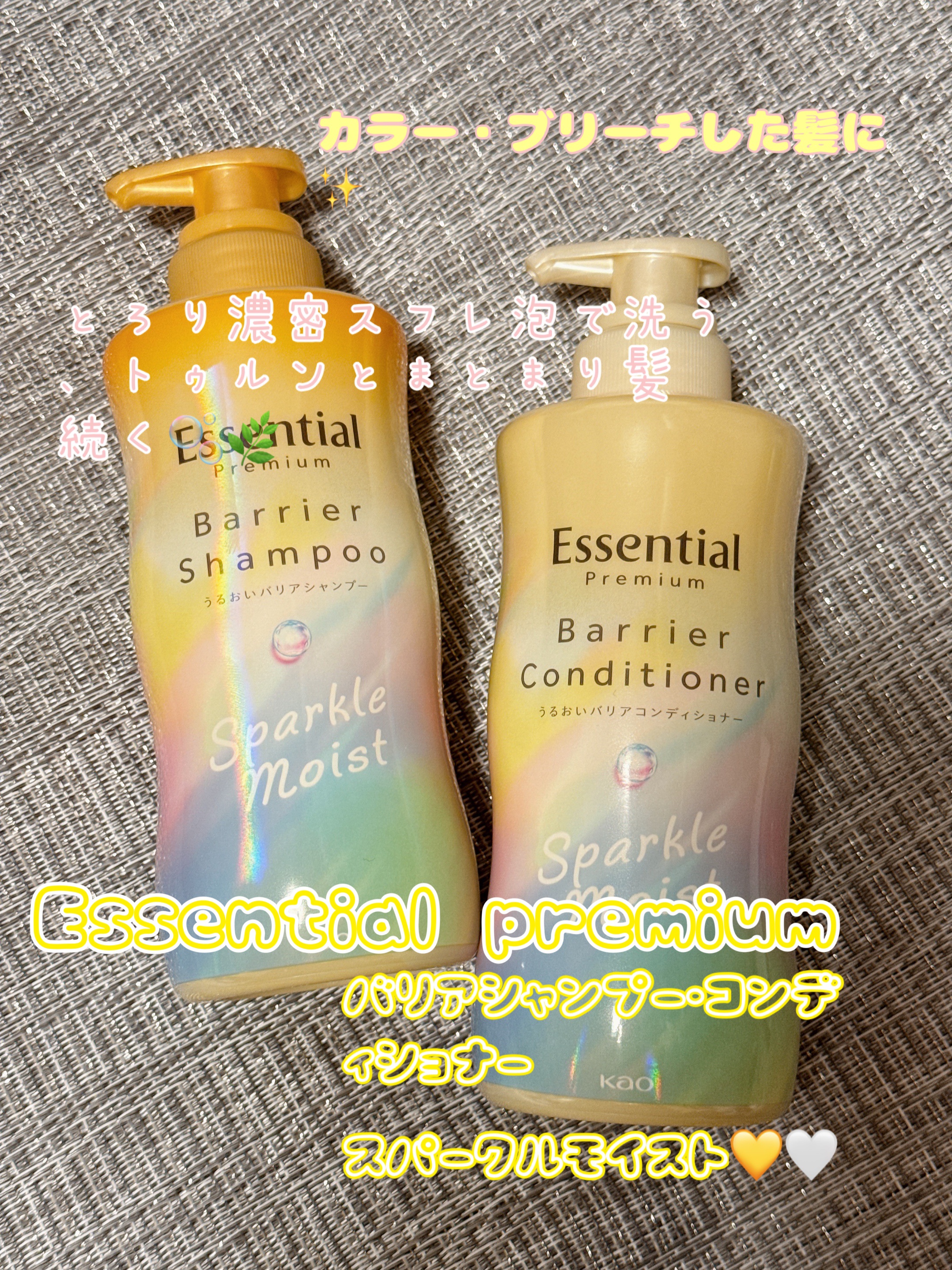 エッセンシャルプレミアム バリアシャンプー・コンディショナー スパークルモイスト/エッセンシャル/市販シャンプーを使ったクチコミ（1枚目）