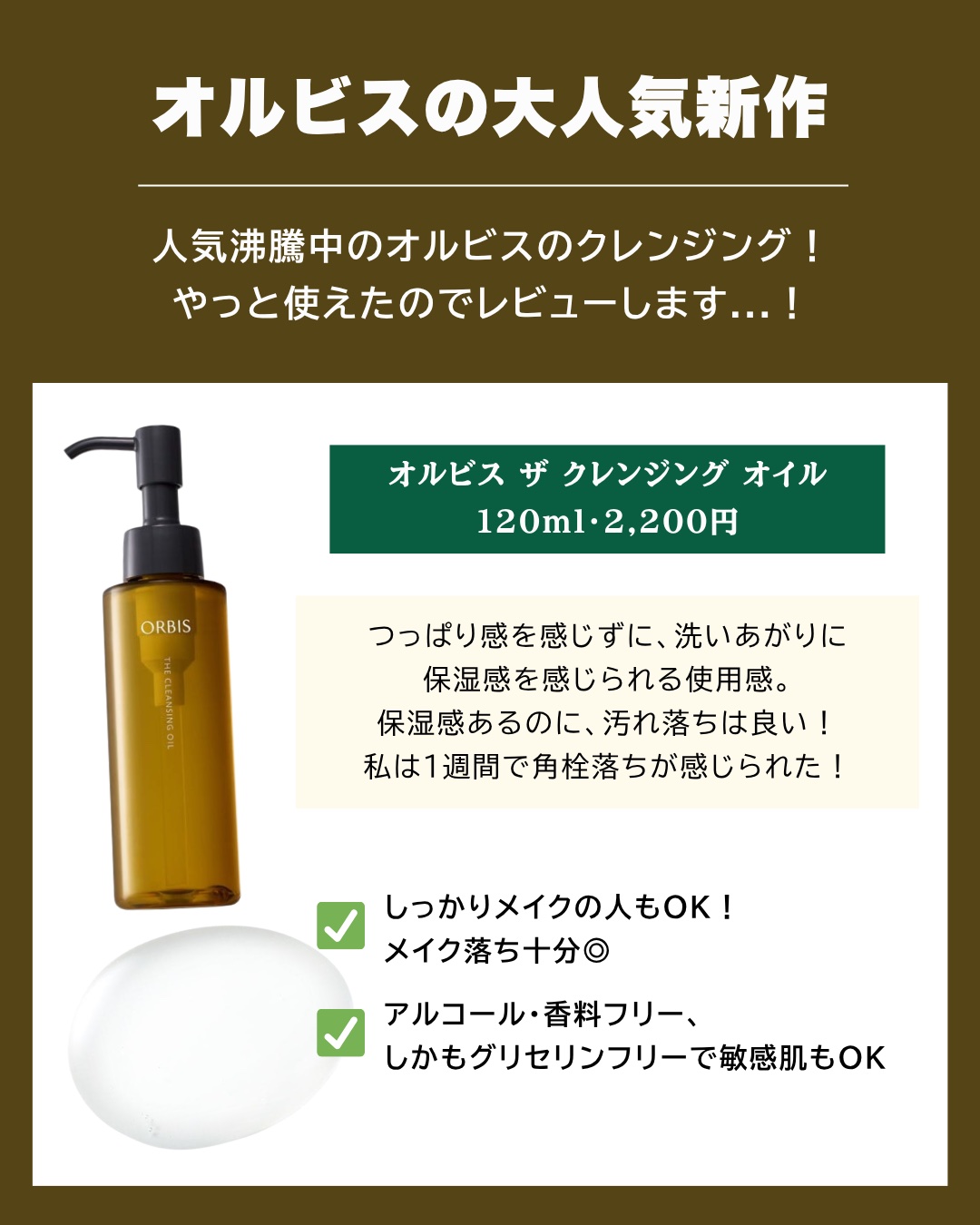 オルビス ザ クレンジング オイル/オルビス/オイルクレンジングを使ったクチコミ（2枚目）