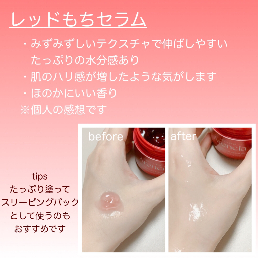 レッドモチセラム30/アレンシア/美容液を使ったクチコミ（3枚目）