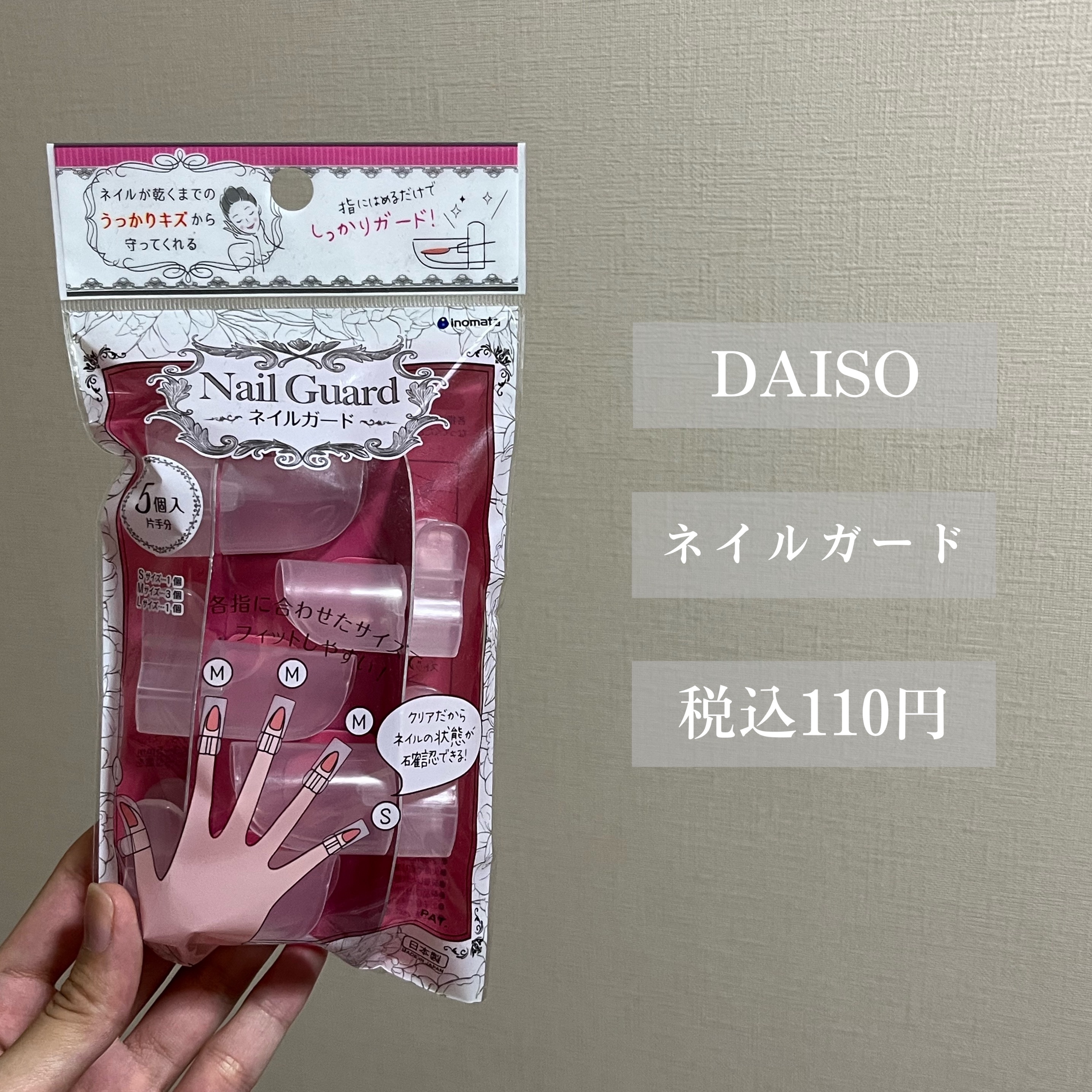 ネイルガード/DAISO/ネイル用品を使ったクチコミ（2枚目）