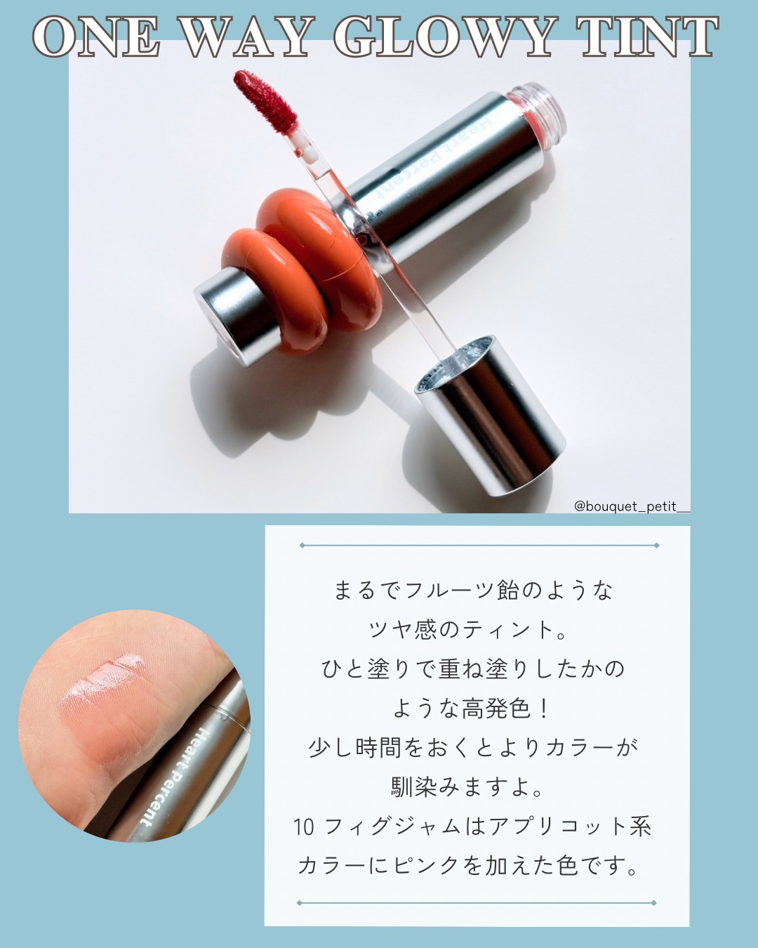 ドットオンムードワンウェイグロイティント 10 フィグジャム/Heart Percent/リップティントを使ったクチコミ（3枚目）