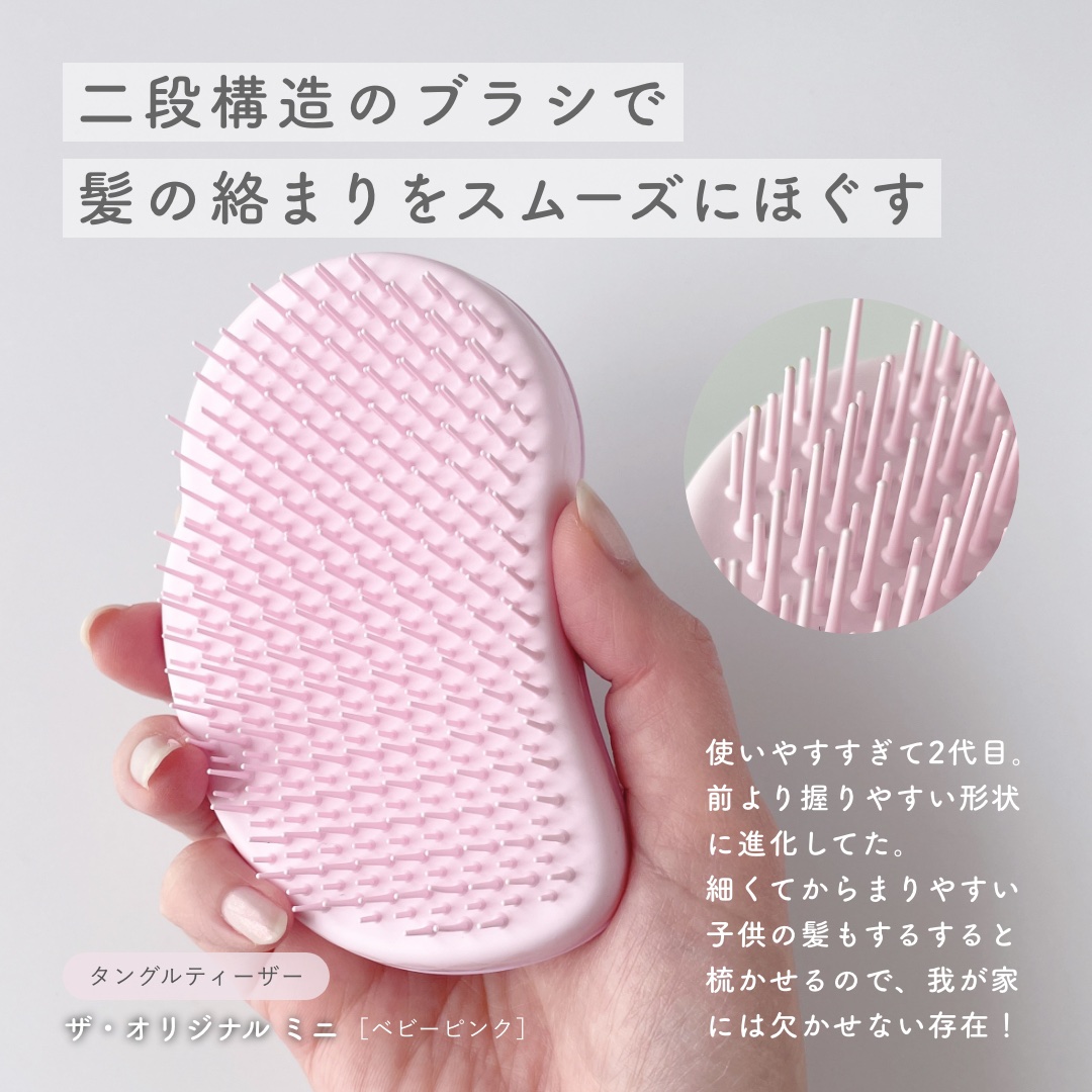 ザ・オリジナル ミニ/TANGLE TEEZER/ヘアブラシを使ったクチコミ（2枚目）