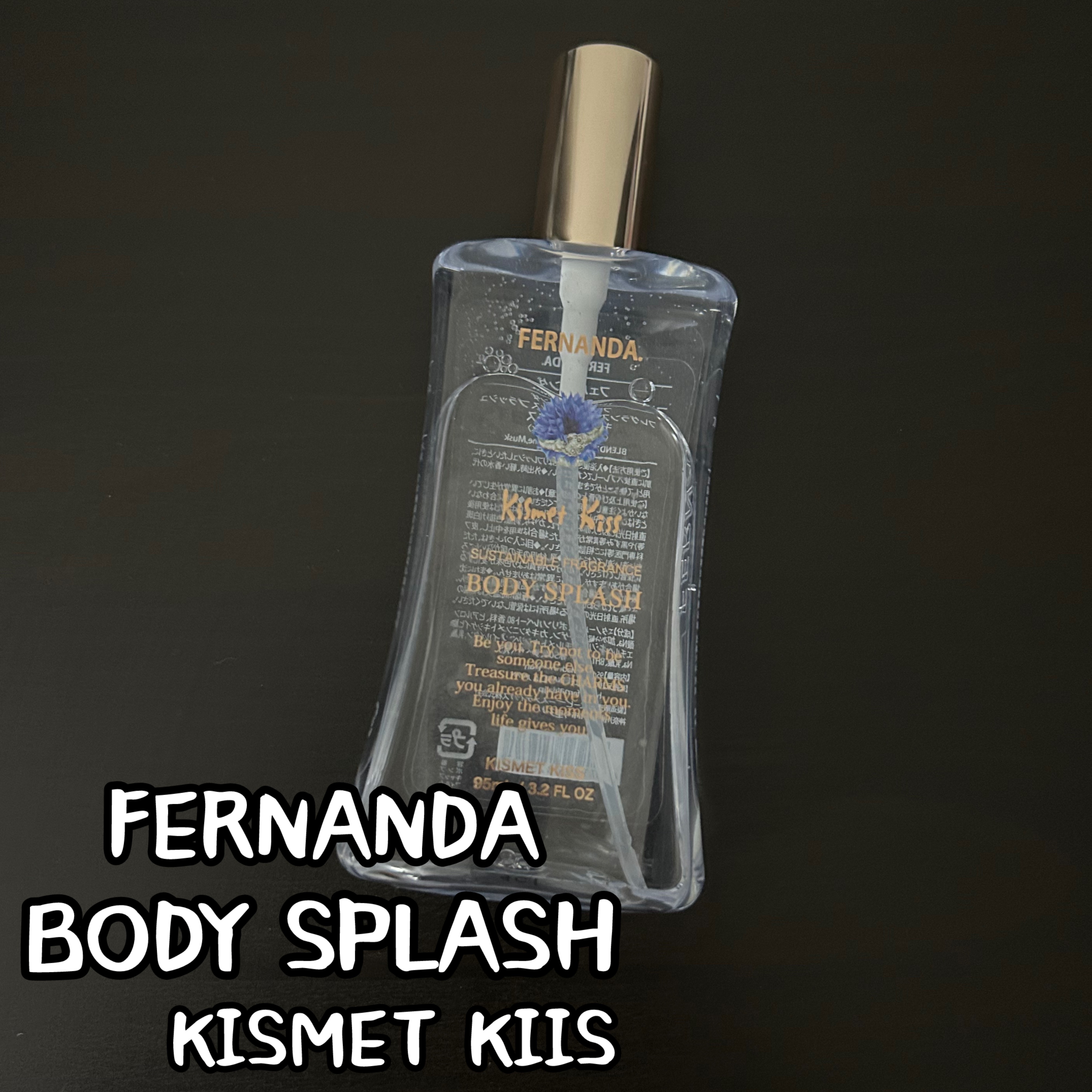 フレグランスボディスプラッシュ キスメットキス/フェルナンダ/香水(その他)を使ったクチコミ（1枚目）