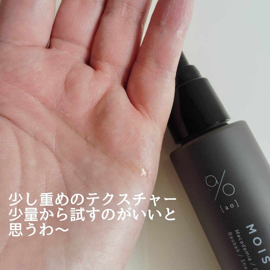 碧　モイストオイル〈金木犀〉/碧(ao)/アウトバストリートメントを使ったクチコミ（3枚目）