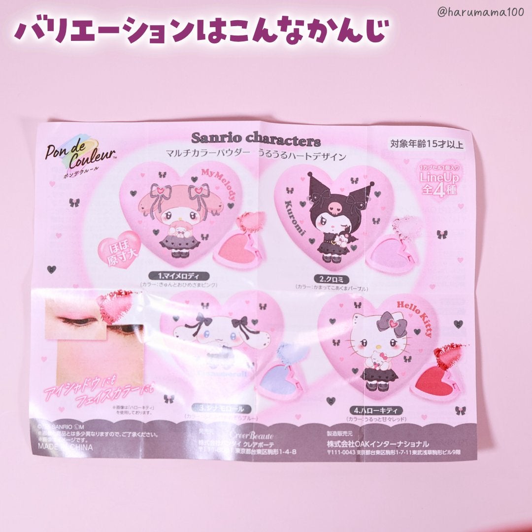 ポンデクルール サンリオキャラクターズ うるうるハートデザイン マルチカラーパウダー/Pon de Couleur/単色アイシャドウを使ったクチコミ(5枚目)