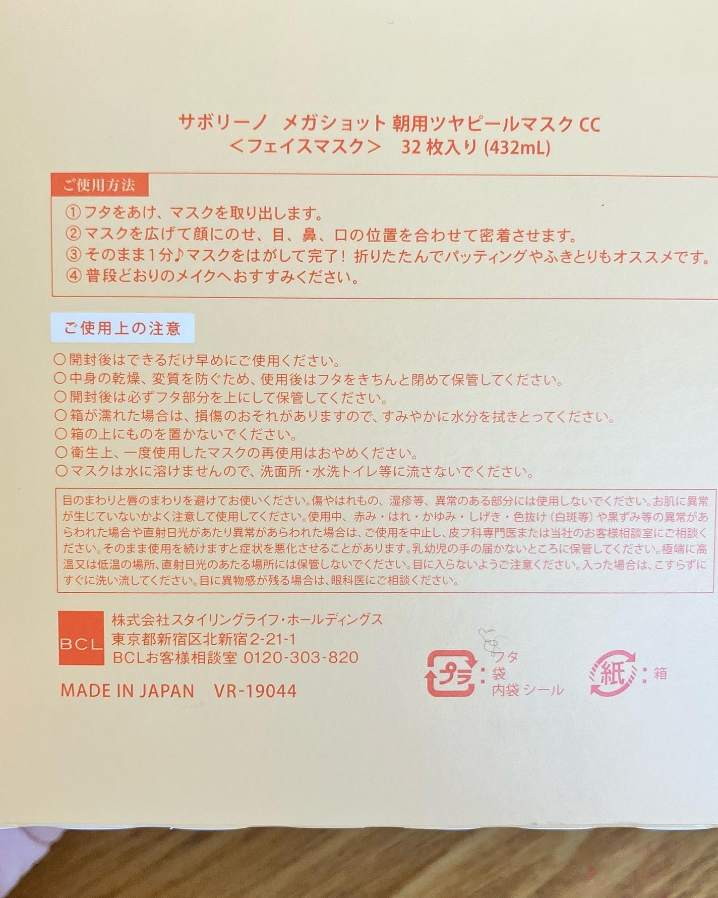サボリーノ メガショット 朝用ツヤピールマスク CC/サボリーノ/シートマスク・パックを使ったクチコミ(4枚目)