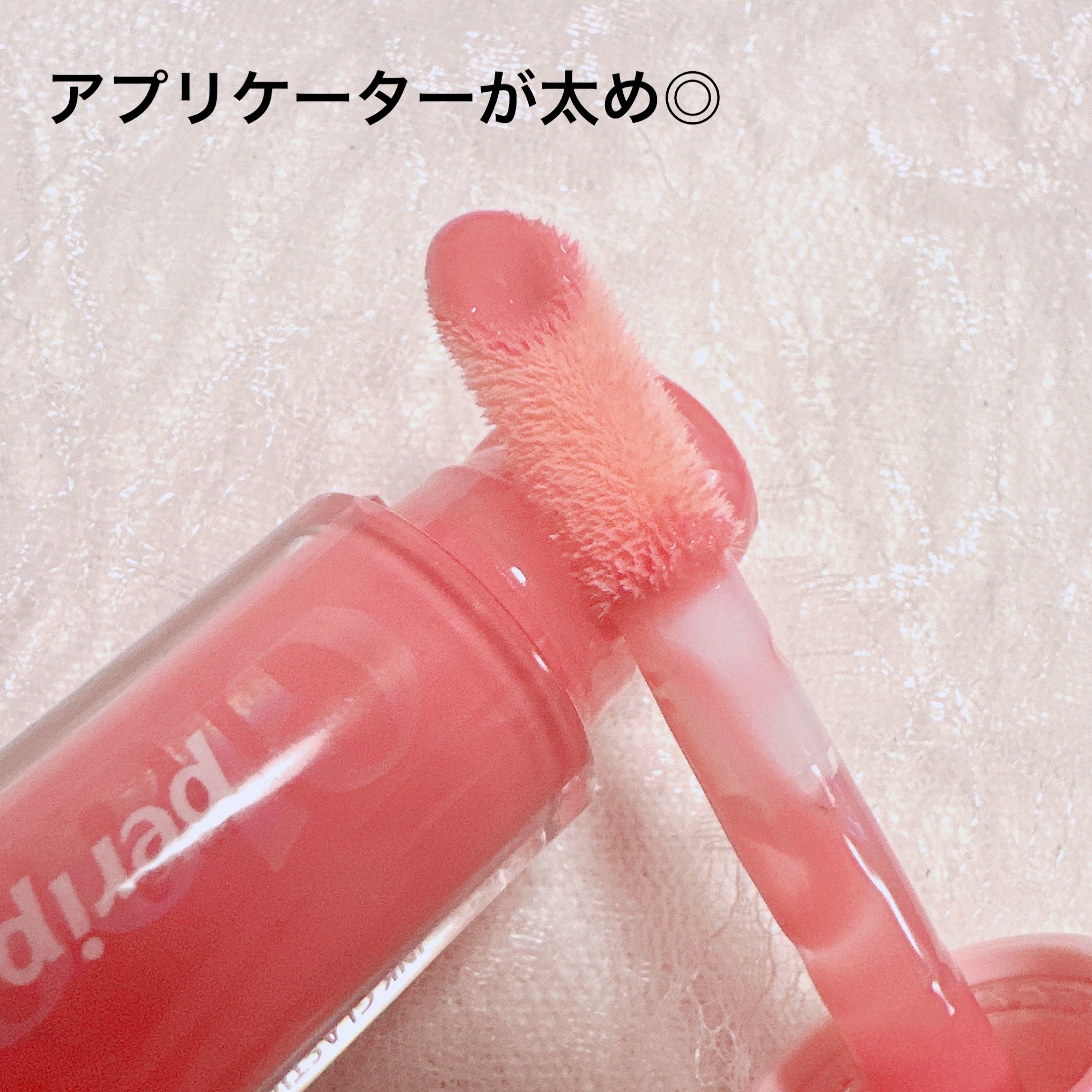 インク グラスティング リップ グロス 13 ゲット ハッピー(GET HAPPY)/PERIPERA/リップグロスを使ったクチコミ（2枚目）