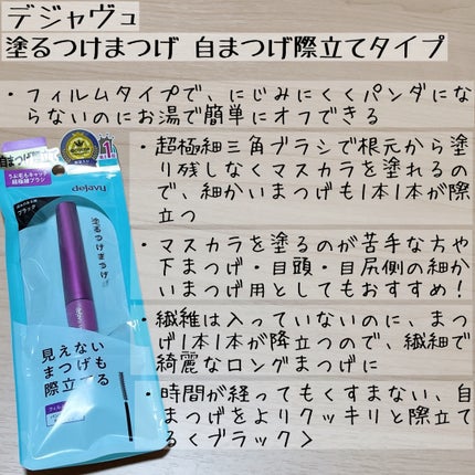 「塗るつけまつげ」ボリュームタイプ/デジャヴュ/マスカラを使ったクチコミ(5枚目)