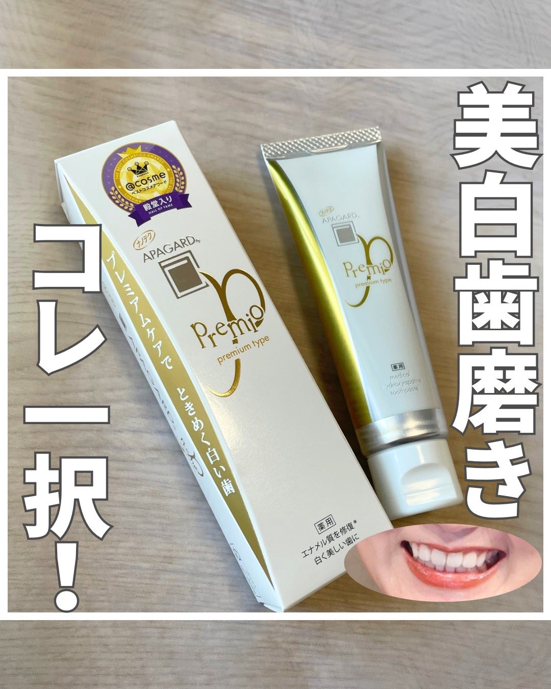 アパガードプレミオ/アパガード/歯磨き粉を使ったクチコミ(1枚目)