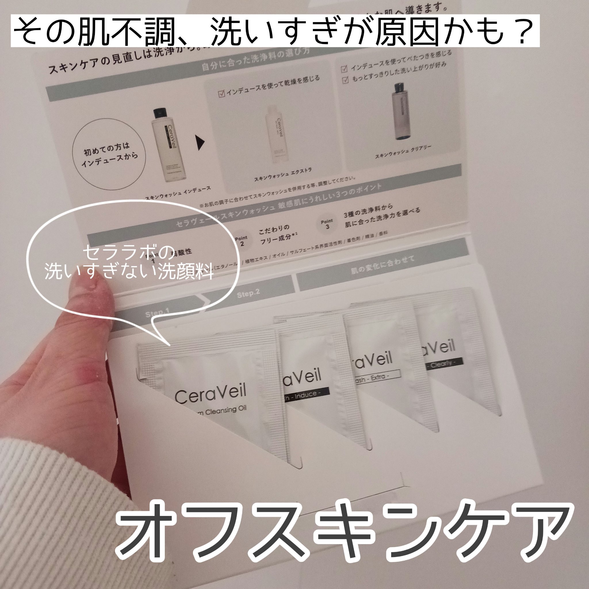 セラヴェール スキンウォッシュ ーエクストラー/CeraLabo/洗顔フォームを使ったクチコミ（1枚目）