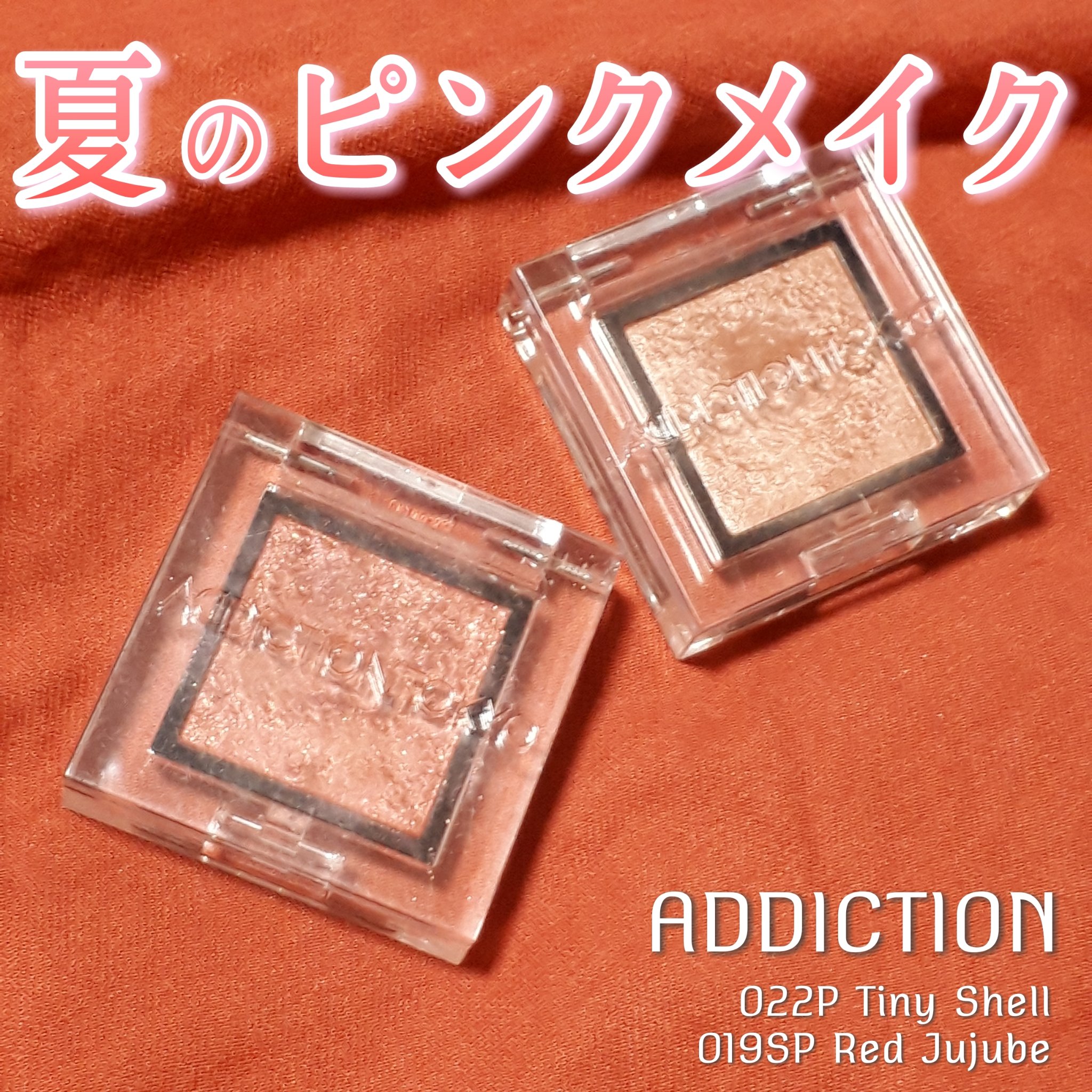 アディクション ザ アイシャドウ スパークル/ADDICTION/単色アイシャドウを使ったクチコミ（1枚目）