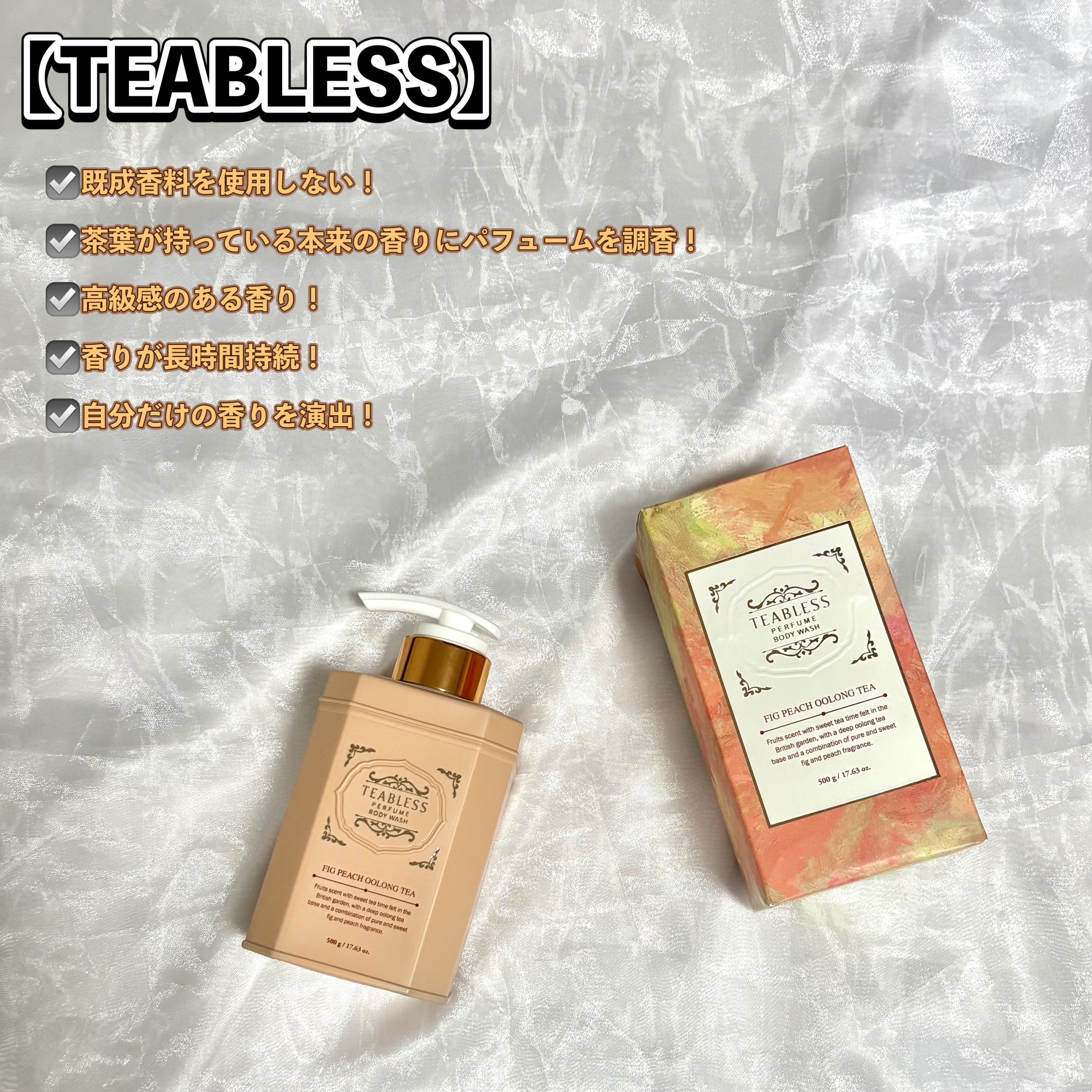 パフュームボディウォッシュ フィグピーチウーロンティー/TEABLESS/ボディソープを使ったクチコミ（2枚目）
