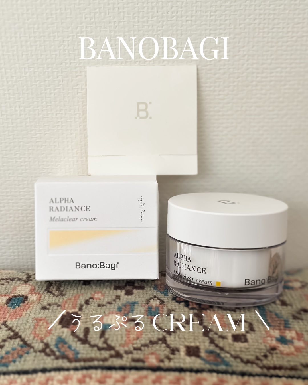 アルファラディアンスメラクリア クリーム/BANOBAGI/フェイスクリームを使ったクチコミ（1枚目）