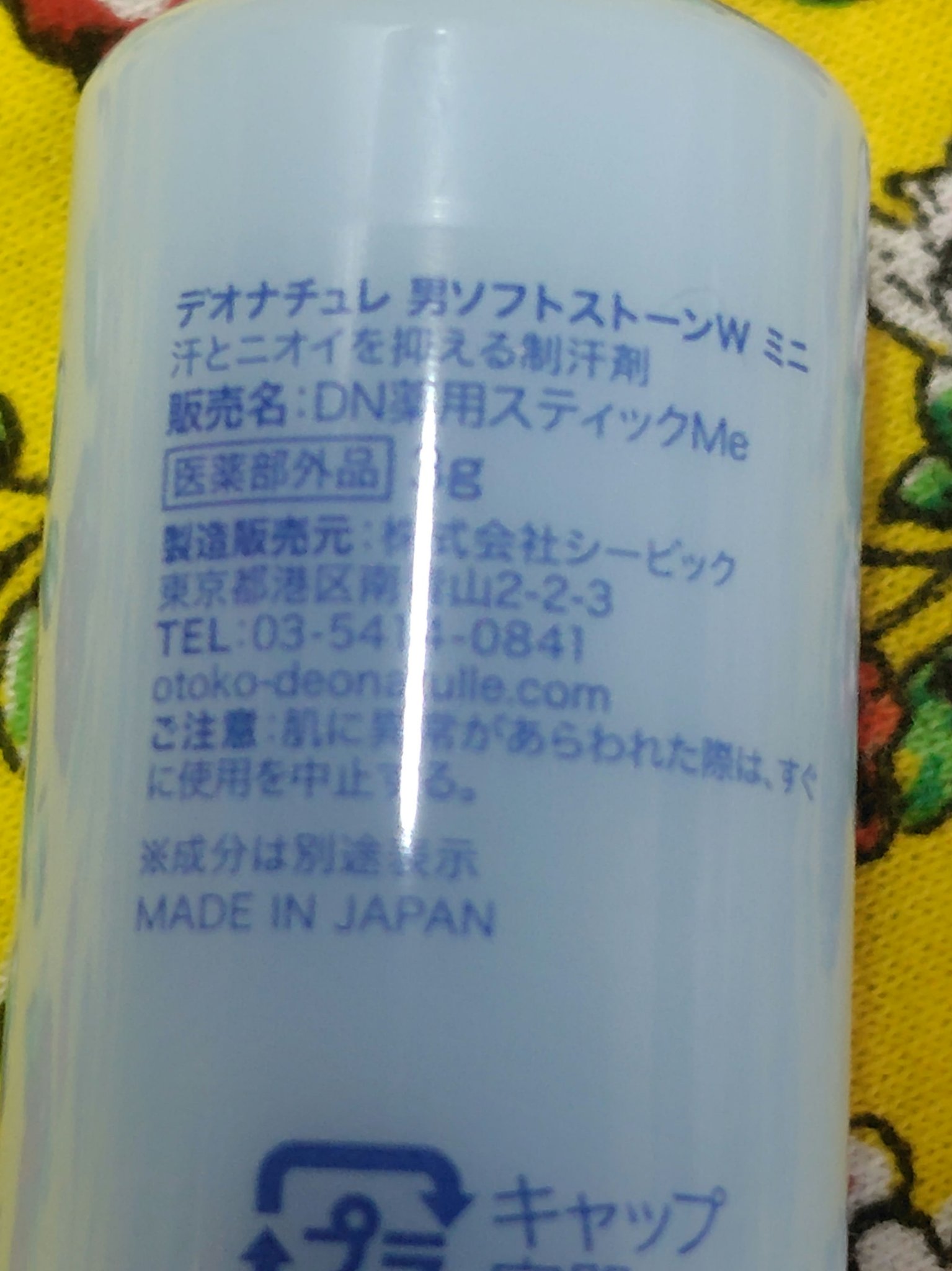 薬用男ソフトストーンＷ/デオナチュレ/デオドラント・制汗剤を使ったクチコミ（2枚目）